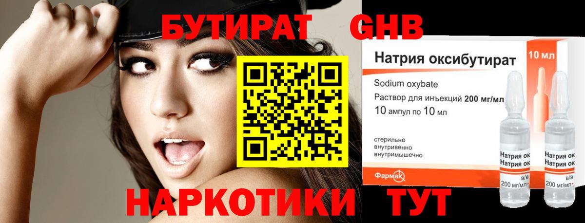 БУТИРАТ 99% Усть-Лабинск