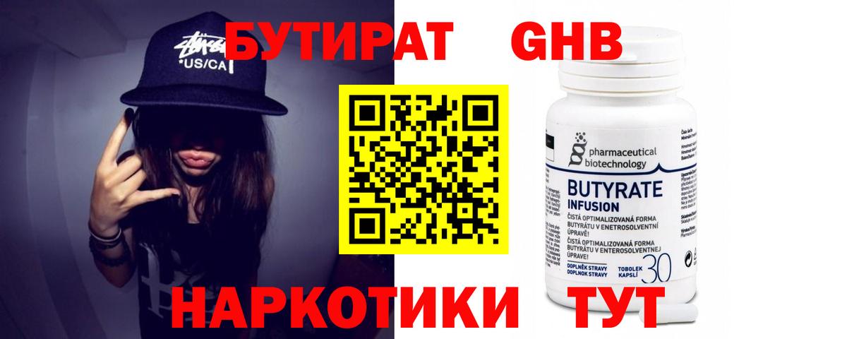 Усть-Лабинск  БУТИРАТ BDO 33%  БУТИРАТ  Вход с VPN 
