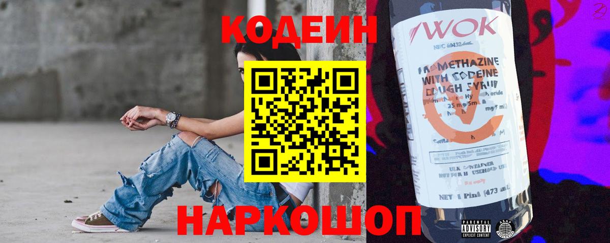 Codein напиток Lean (лин)  Кодеин Purple Drank  Усть-Лабинск  Вход с VPN 