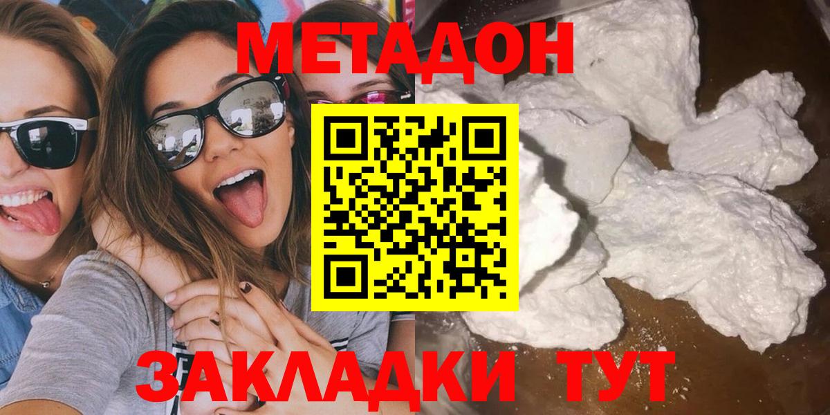 МЕТАДОН methadone  Метадон кристалл  Вход с VPN  Усть-Лабинск 