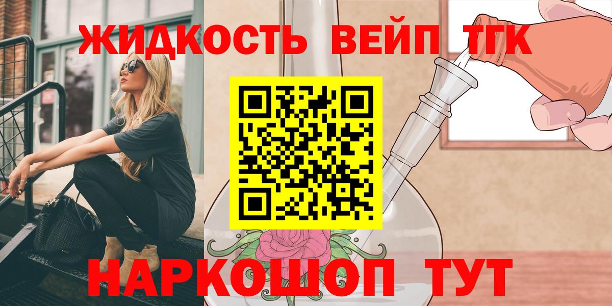 Дистиллят ТГК вейп Усть-Лабинск
